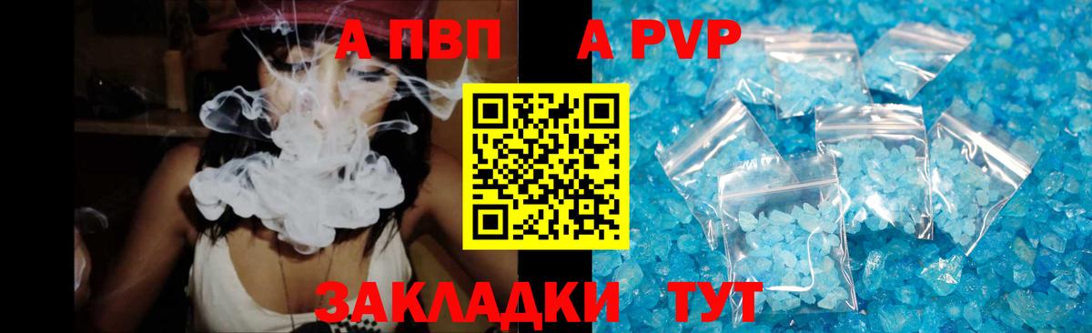 Альфа ПВП кристаллы  Вход с VPN  А ПВП VHQ  A PVP Соль  даркнет сайт  Санкт-Петербург 