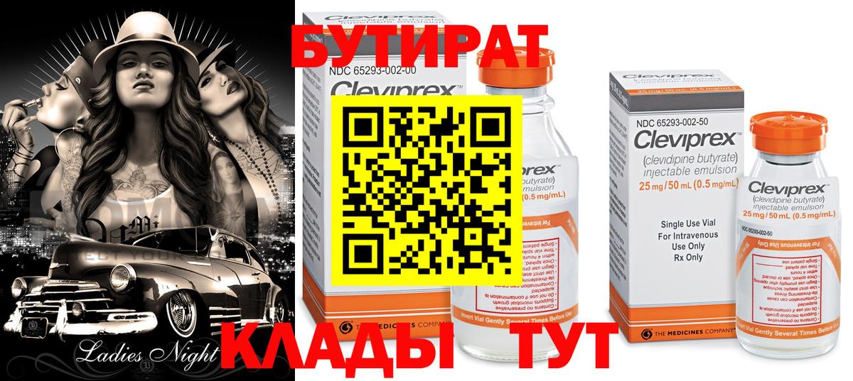 БУТИРАТ 99%  Санкт-Петербург 