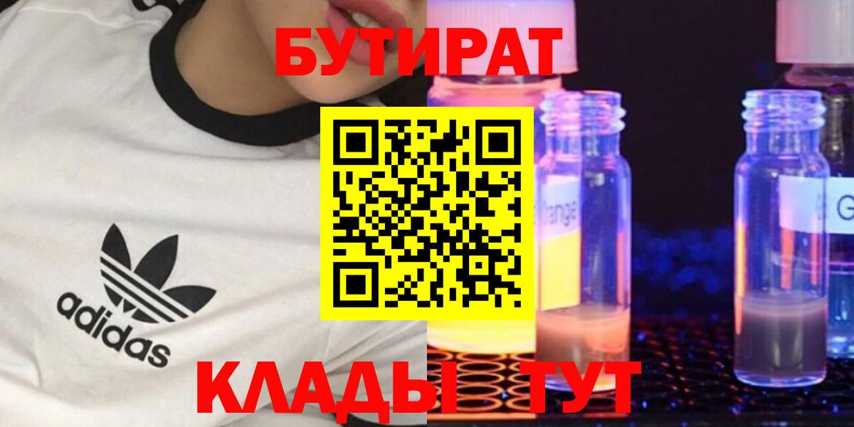 БУТИРАТ буратино Санкт-Петербург