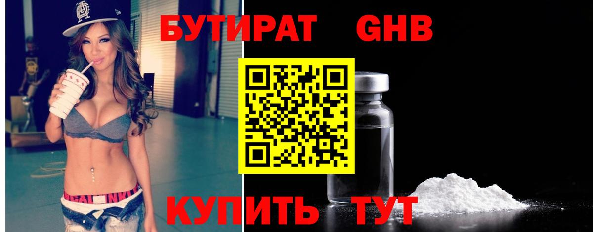 БУТИРАТ BDO Санкт-Петербург