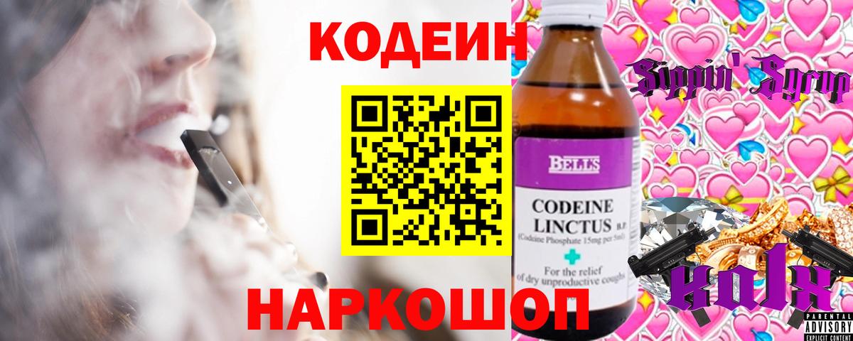 Кодеин напиток Lean (лин)  Codein Purple Drank  Санкт-Петербург 