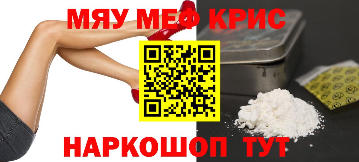 МЯУ-МЯУ кристаллы  Меф 4 MMC  Санкт-Петербург  Вход с VPN 